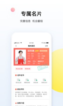 阿姨一點(diǎn)通截圖