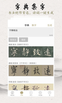 临池轩书法截图