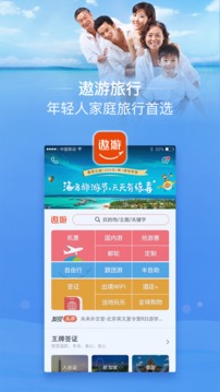 遨游旅行截圖