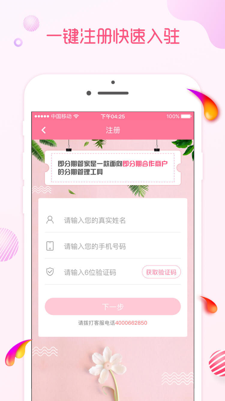 即分期管家v1.1.4截图2