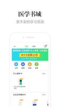 医学教育网截图