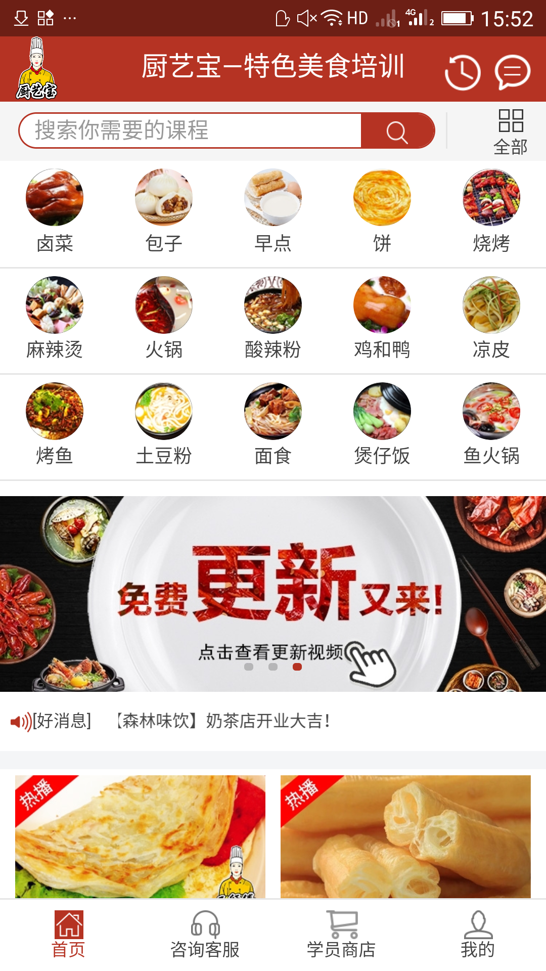 廚藝寶截圖預(yù)覽