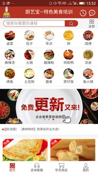 廚藝寶截圖