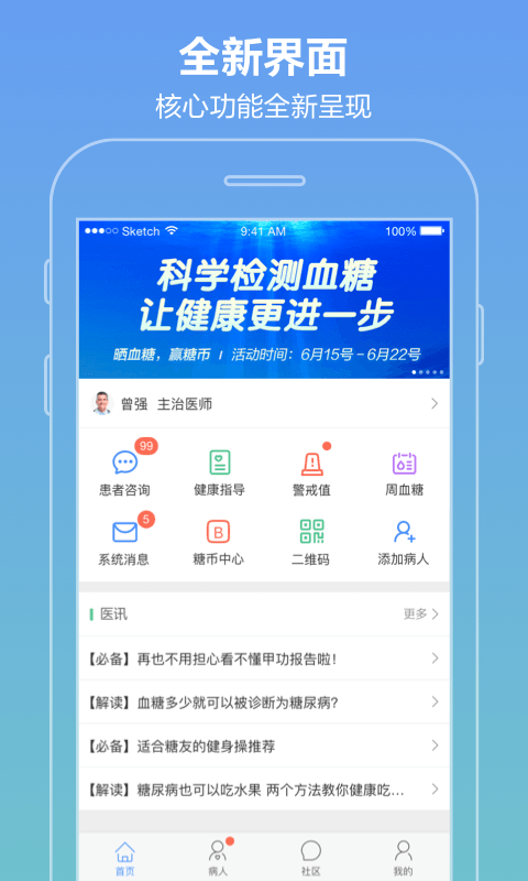 智云医生v4.6.0截图1