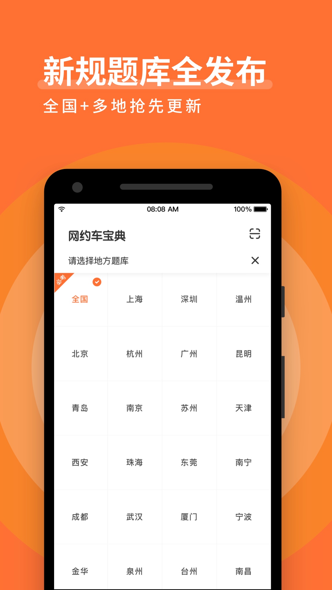 网约车宝典v6.3.1截图1