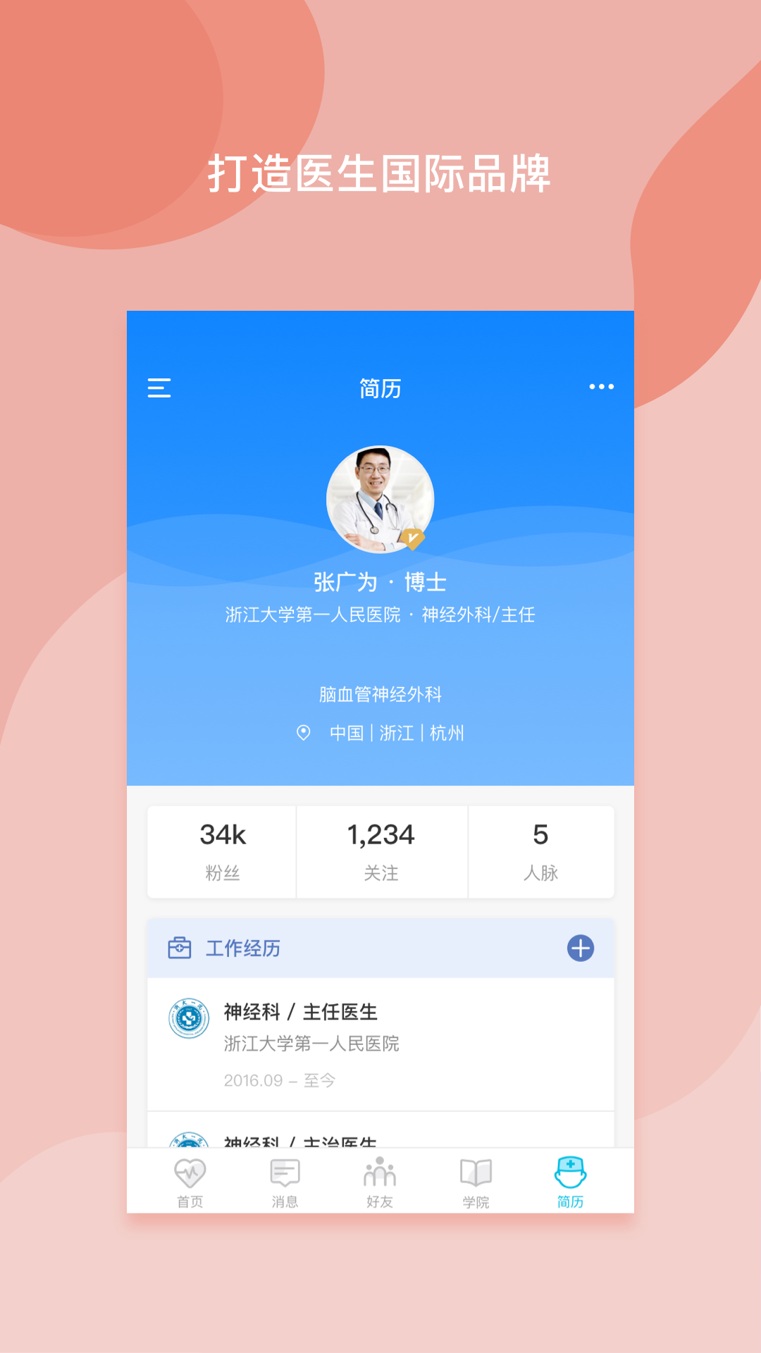 医者无界v1.1.4截图5