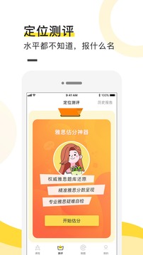 土豆雅思截圖