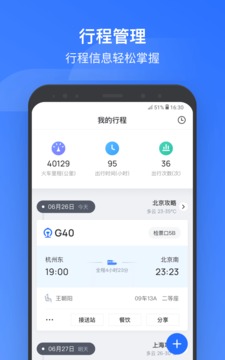 掌上高鐵截圖