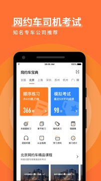 網(wǎng)約車寶典截圖