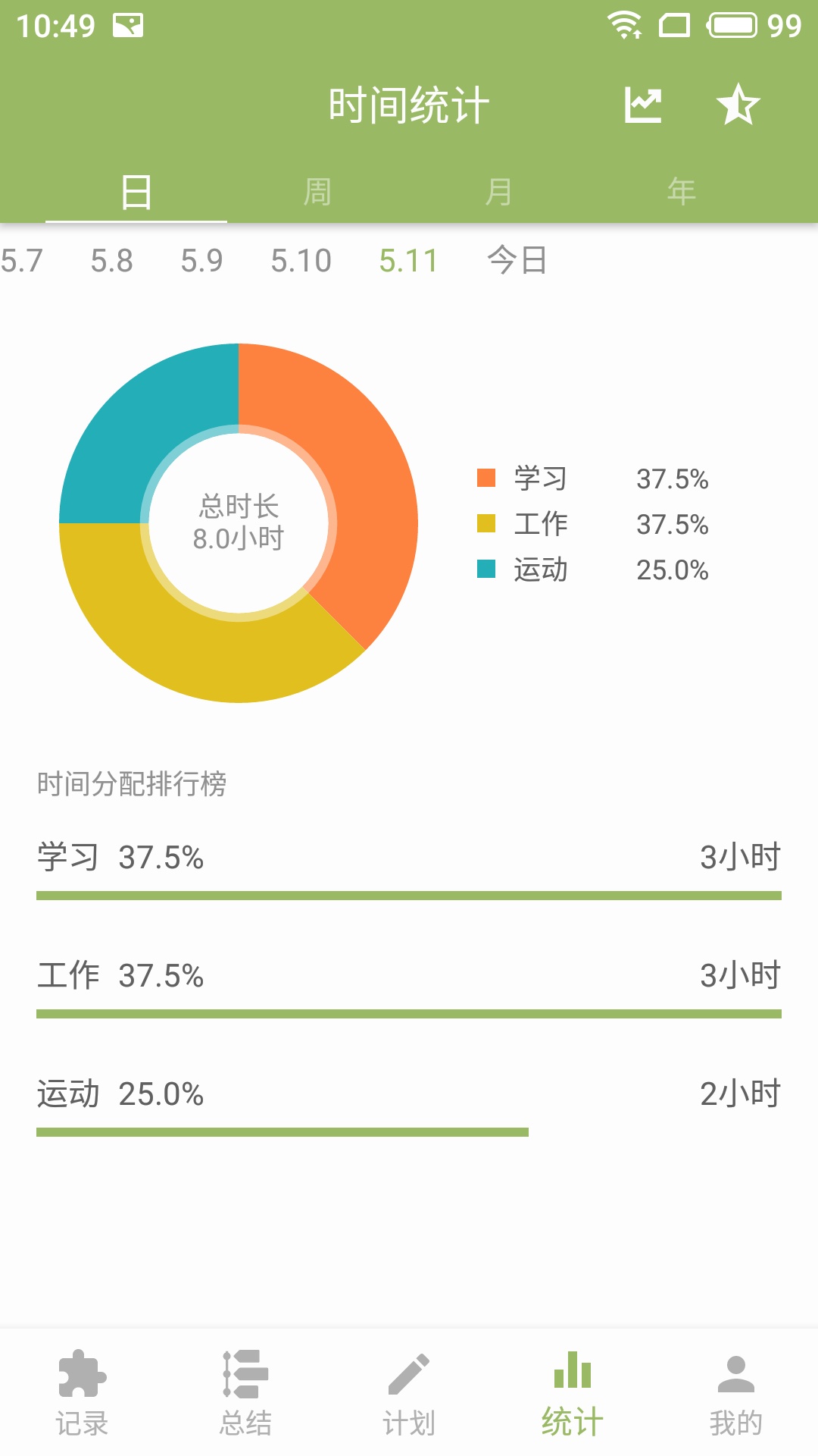 块时间v2.12.1截图4