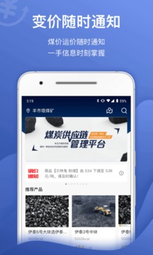 煤易寶截圖
