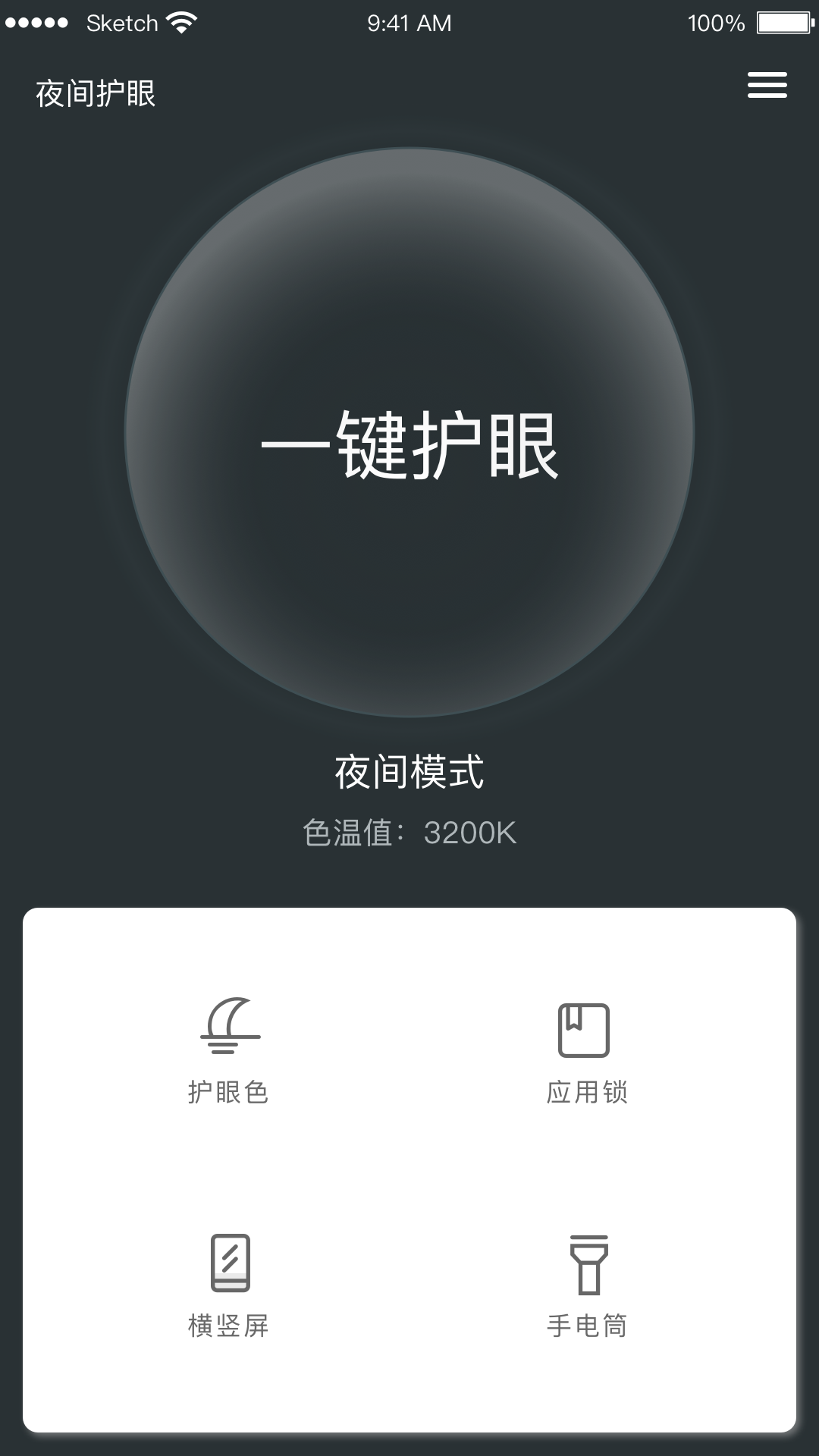 夜間護眼截圖預(yù)覽