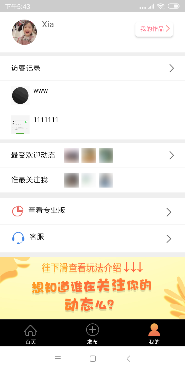 我的访客截图3