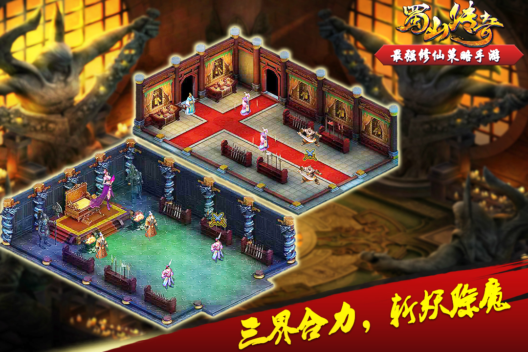 蜀山傳奇截圖預(yù)覽