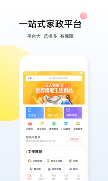 阿姨一點(diǎn)通截圖