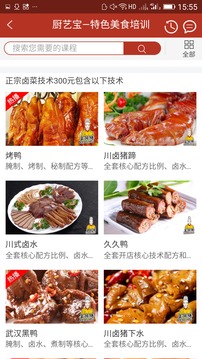 廚藝寶截圖