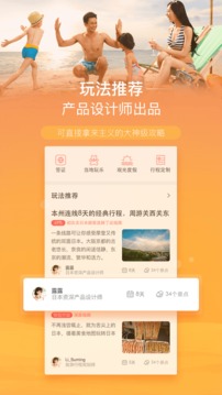 遨游旅行截圖
