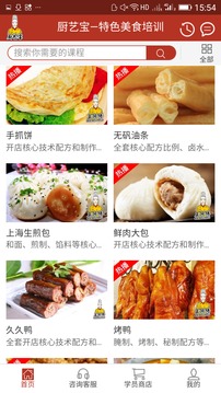 廚藝寶截圖