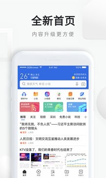 QQ浏览器截图