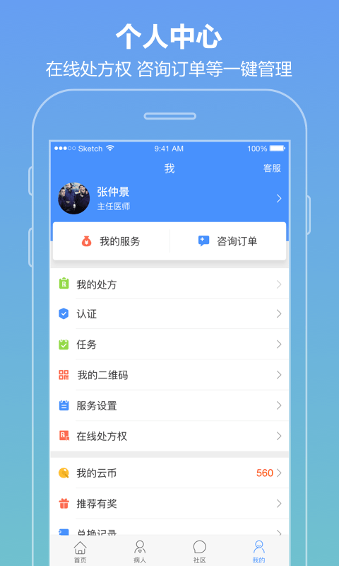 智云医生v4.6.0截图4