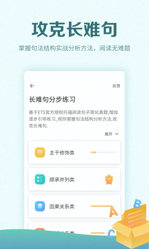 托福考满分v4.4.5截图4