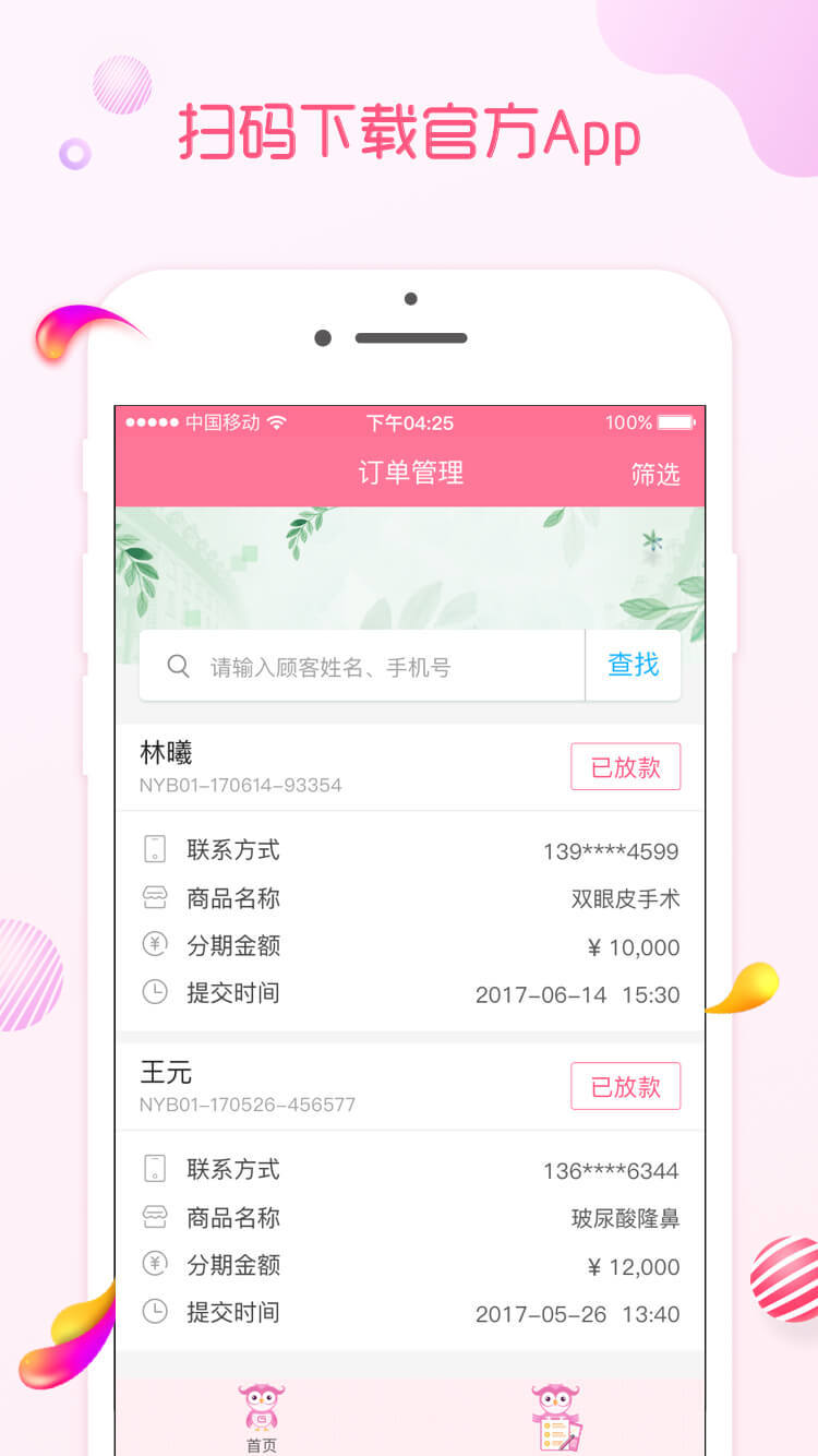 即分期管家v1.1.4截图4