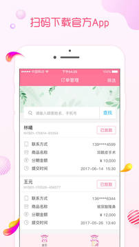 即分期管家截圖
