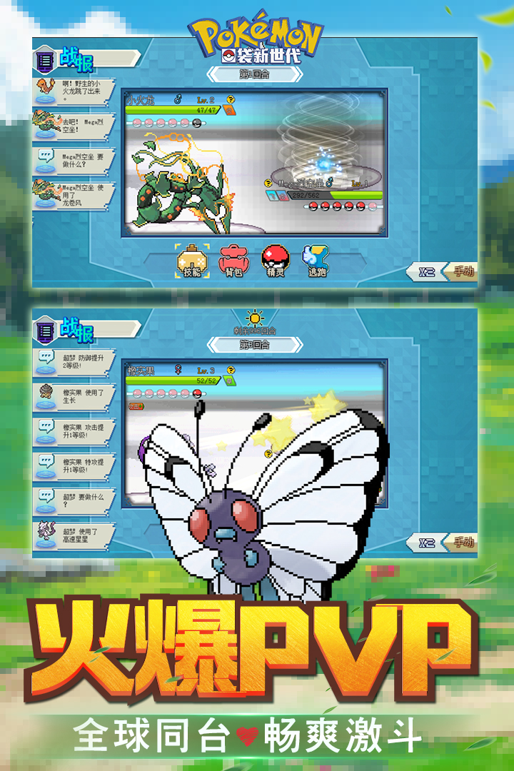 口袋新世代截圖預覽