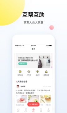 阿姨一點(diǎn)通截圖