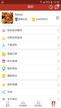 廚藝寶截圖