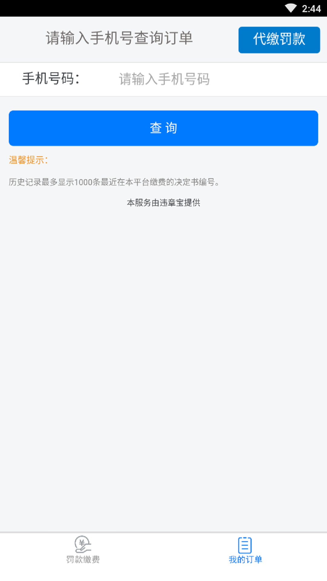 违章查询宝app截图3