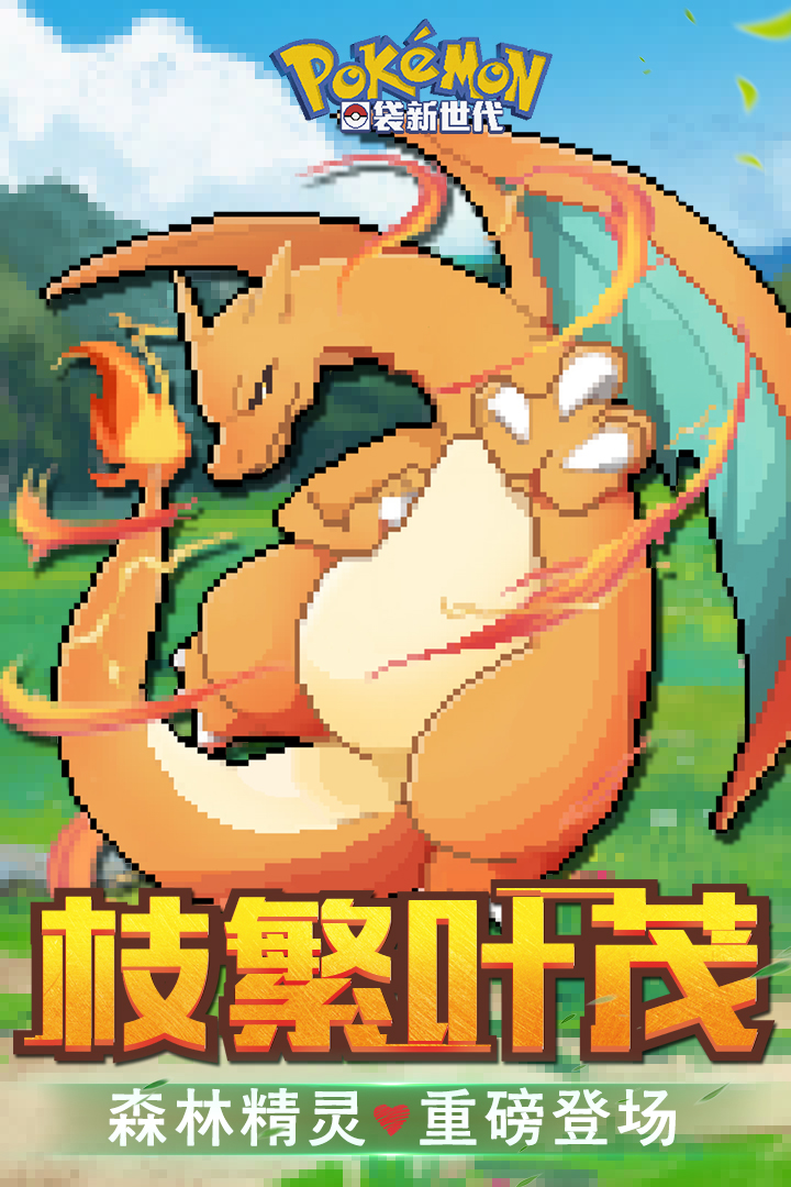 口袋新世代截圖預覽