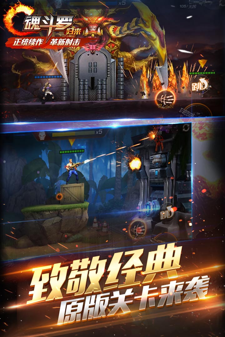 魂斗羅：歸來(lái)截圖預(yù)覽