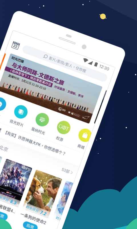 时光网v8.1.1截图2