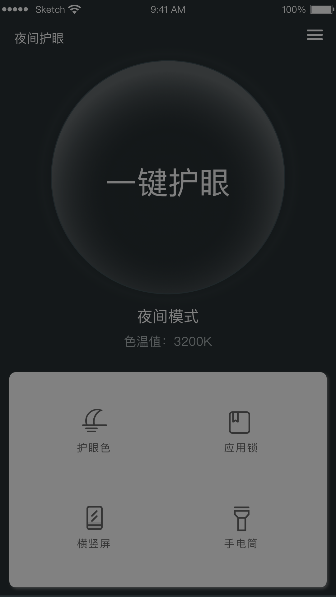 夜間護眼截圖預(yù)覽