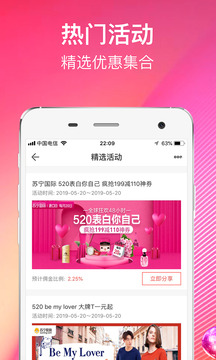 蘇寧推客截圖
