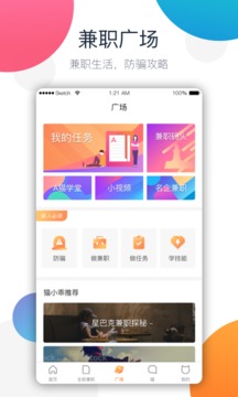 兼職貓截圖