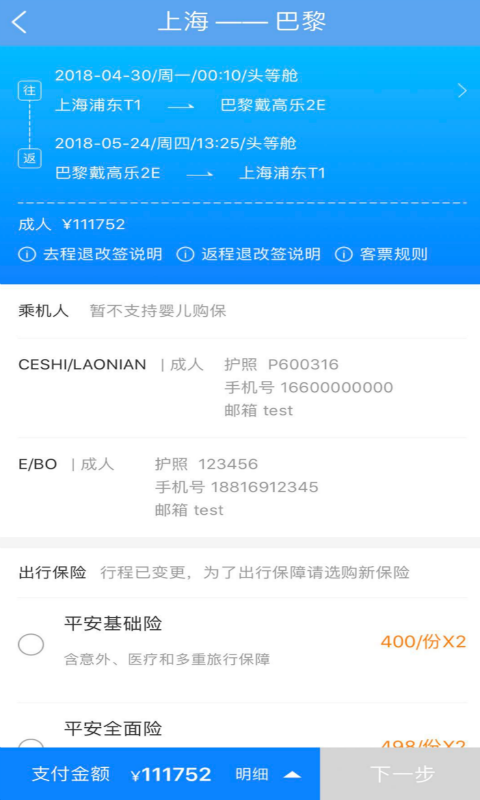 东方航空v7.3.4截图3