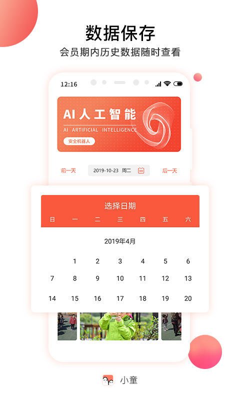 小童v3.0.3截图4