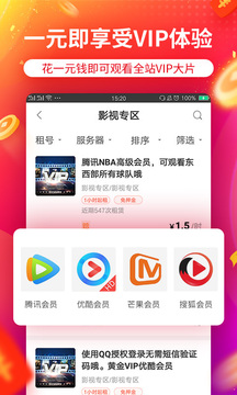 租號(hào)玩截圖