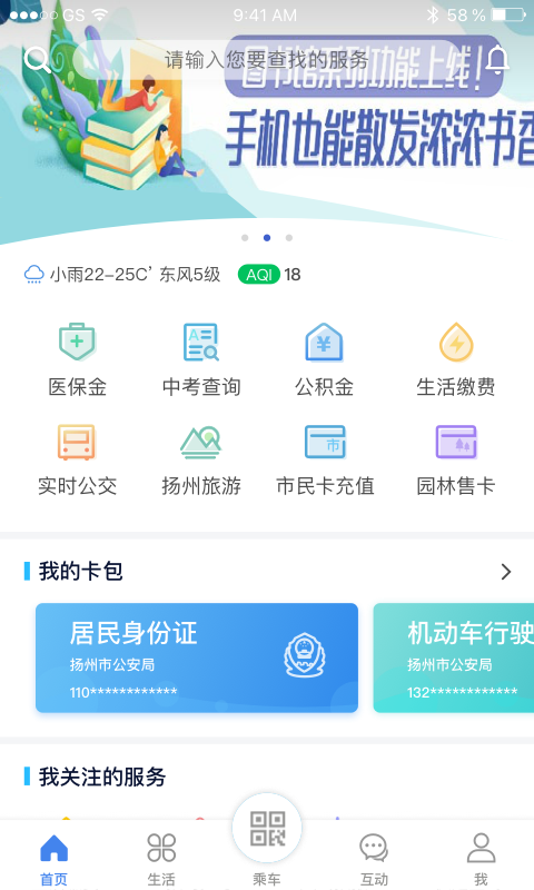 我的扬州APPv3.3.0截图1