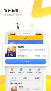 貨車幫貨主截圖