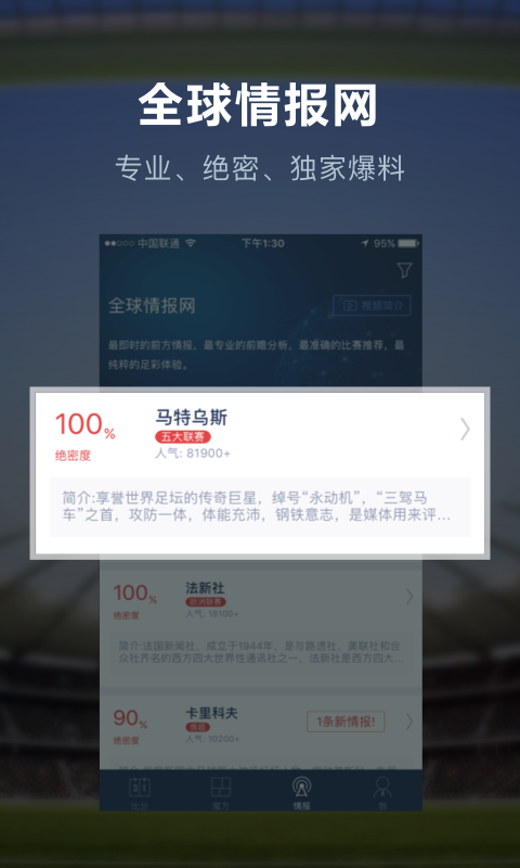 足球魔方lite版截图3