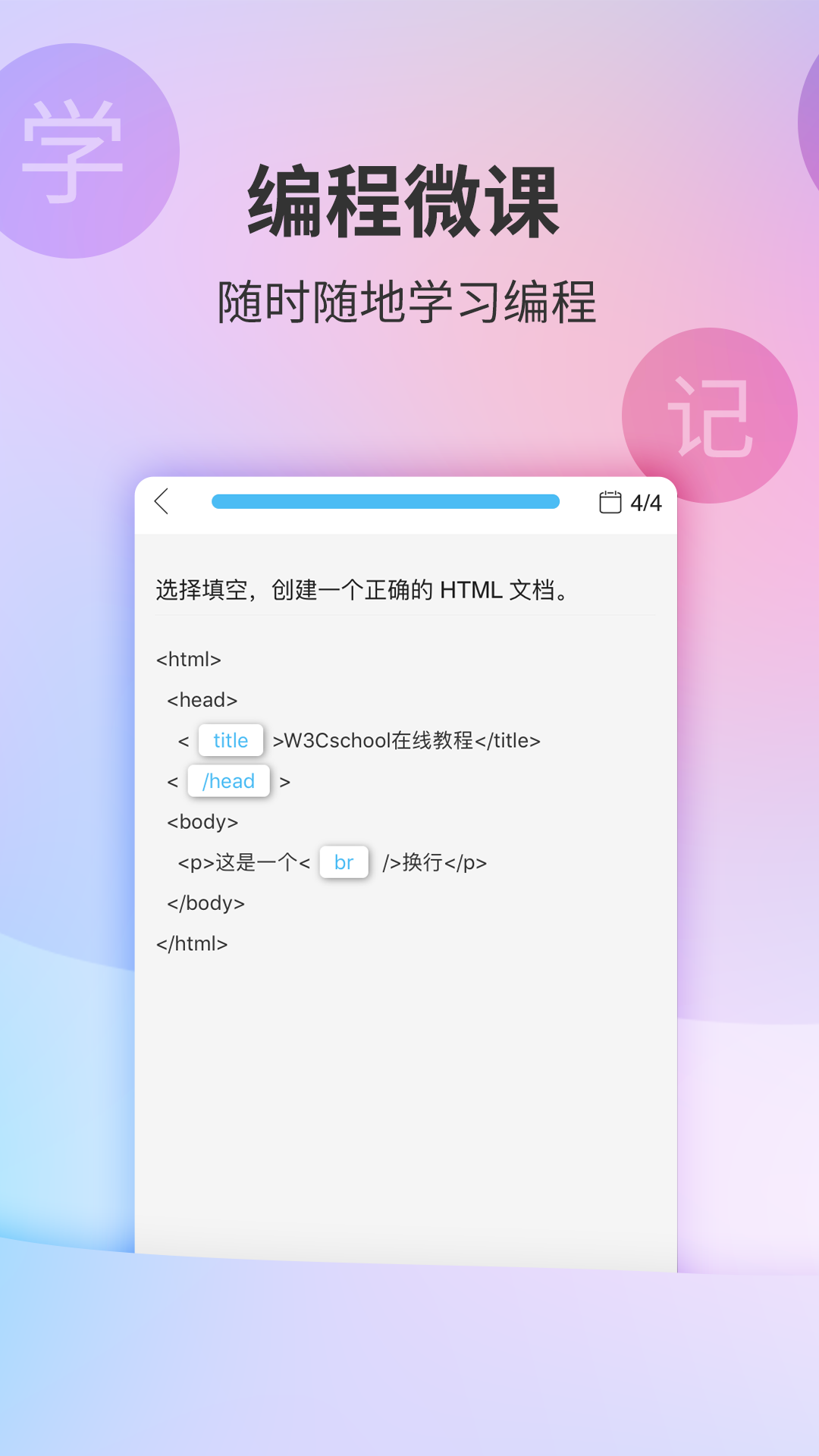 w3cschool编程学院v3.0.1截图4