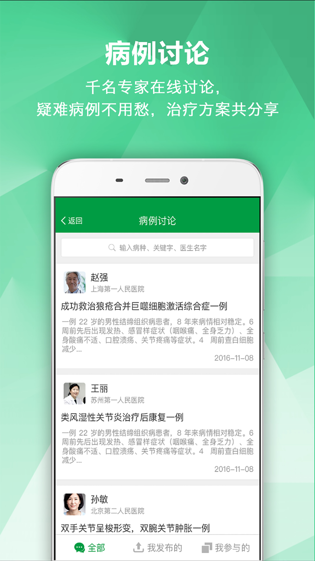 风湿专家v2.8.15截图2