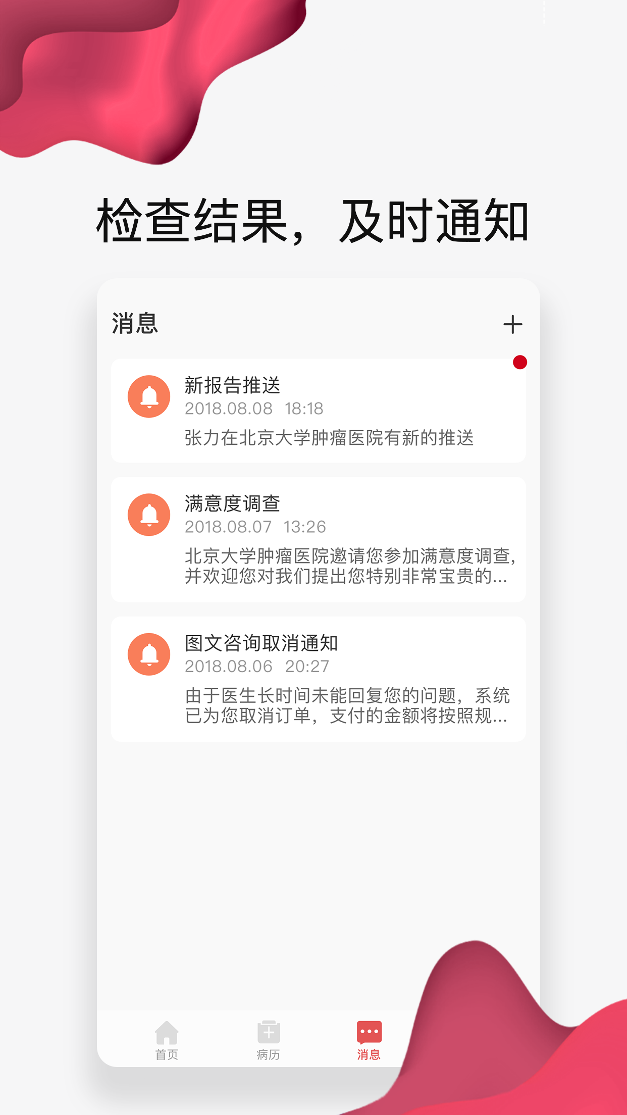 北肿云病历v2.2.3截图5