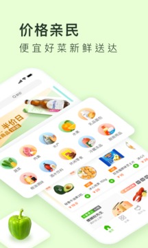 美團買菜截圖
