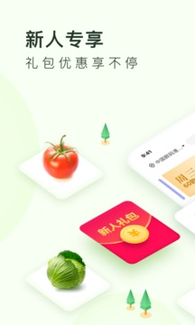 美團買菜截圖