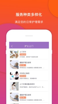 金牌護(hù)士截圖