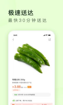 美團買菜截圖